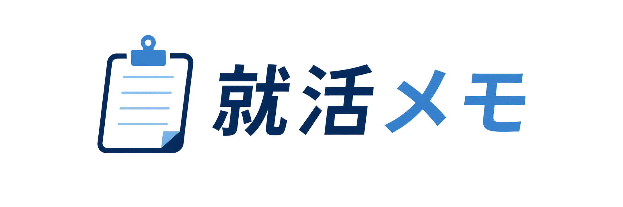 就活メモ